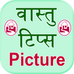 Vastu Tips Picture