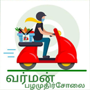 Varman Pazhamudircholai APK