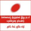 Chennai Vazh Thiruthangal Nada