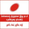 Chennai Vazh Thiruthangal Nada