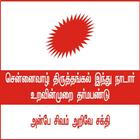 Icona Chennai Vazh Thiruthangal Nada