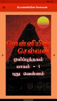 Ponniyin Selvan Audio Book 1/6 स्क्रीनशॉट 1