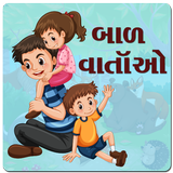 Gujarati Baal Varta иконка