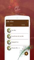 Krishna Leela Gujarati ภาพหน้าจอ 3