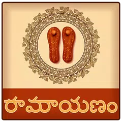 Ramayana In Telugu APK Herunterladen