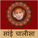 Sai Chalisa  Audio And Lyrics APK