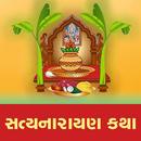 Gujarati Satyanarayan Katha APK