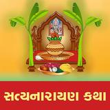 Gujarati Satyanarayan Katha أيقونة