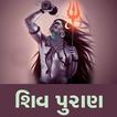 Shiv Puran Gujarati