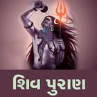 Shiv Puran 아이콘