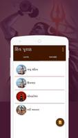 Shiv Puran تصوير الشاشة 3