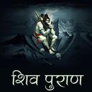 ShivPuran hindi APK