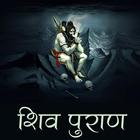 ShivPuran hindi أيقونة