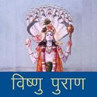آیکون‌ Vishnu Puran