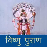 ”Vishnu Puran Hindi