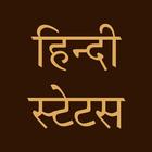 Hindi Status आइकन