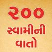 Swamini Vato 200