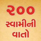 Swamini Vato 200 آئیکن