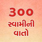300 Swamini Vato icône
