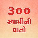 300 Swamini Vato APK