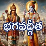 Bhagavad Gita Telugu భగవద్గీత APK