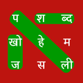 Hindi Word Search