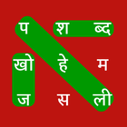 Hindi Word Search icône