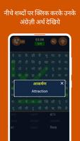 Hindi Word Search Ekran Görüntüsü 2