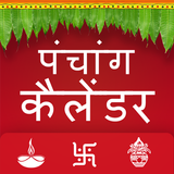 آیکون‌ Hindi Calendar panchangam 2023