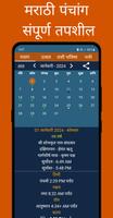 پوستر Marathi Calendar 2024 - पंचांग