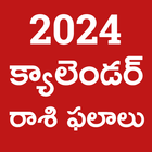 Telugu Calendar 2024 - Bhakti-icoon