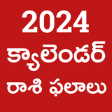Telugu Calendar 2024 - Bhakti