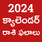 Telugu Calendar 2024 - Bhakti icône