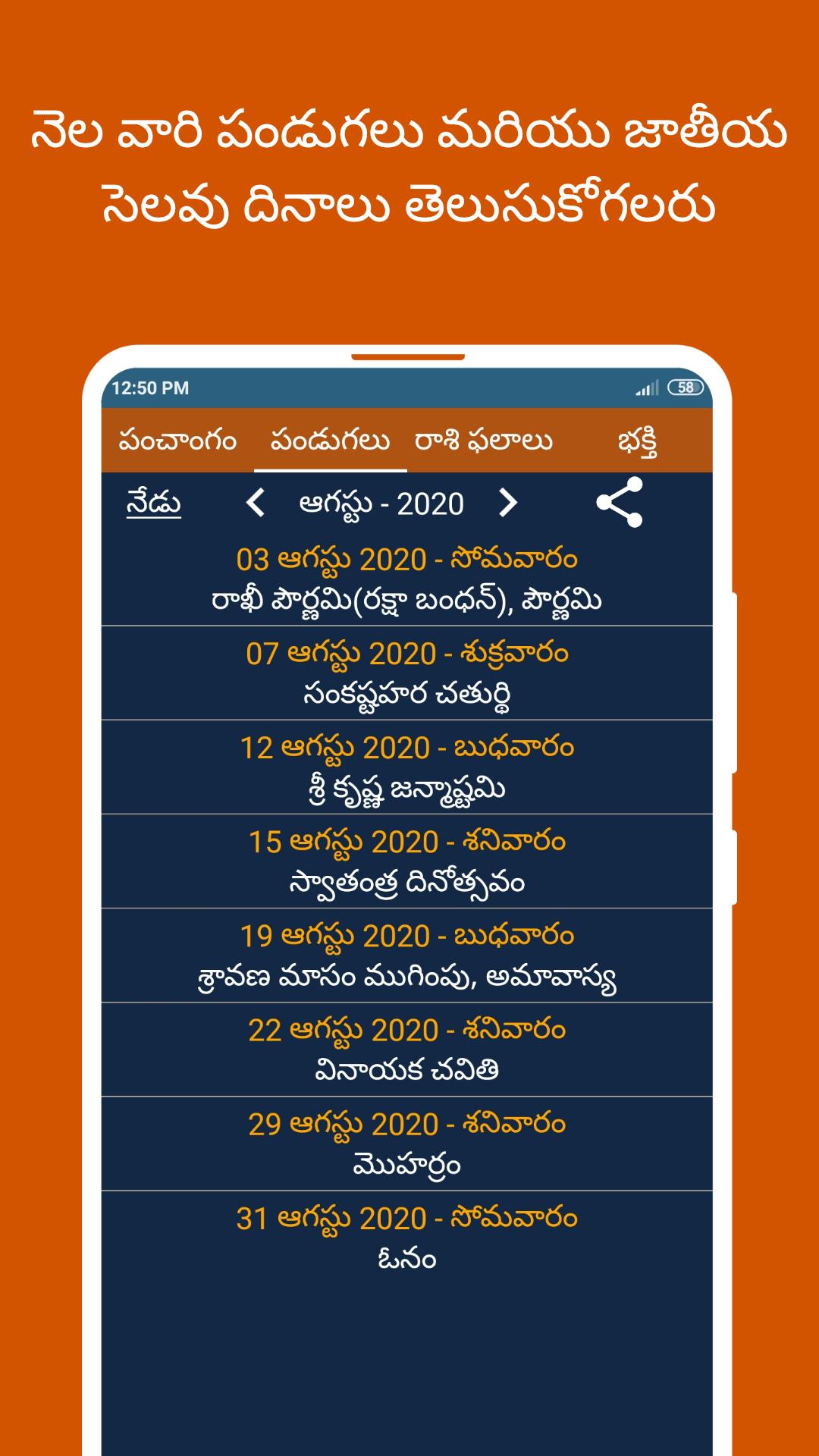 下载Telugu Calendar 2023 పంచాంగం的安卓版本
