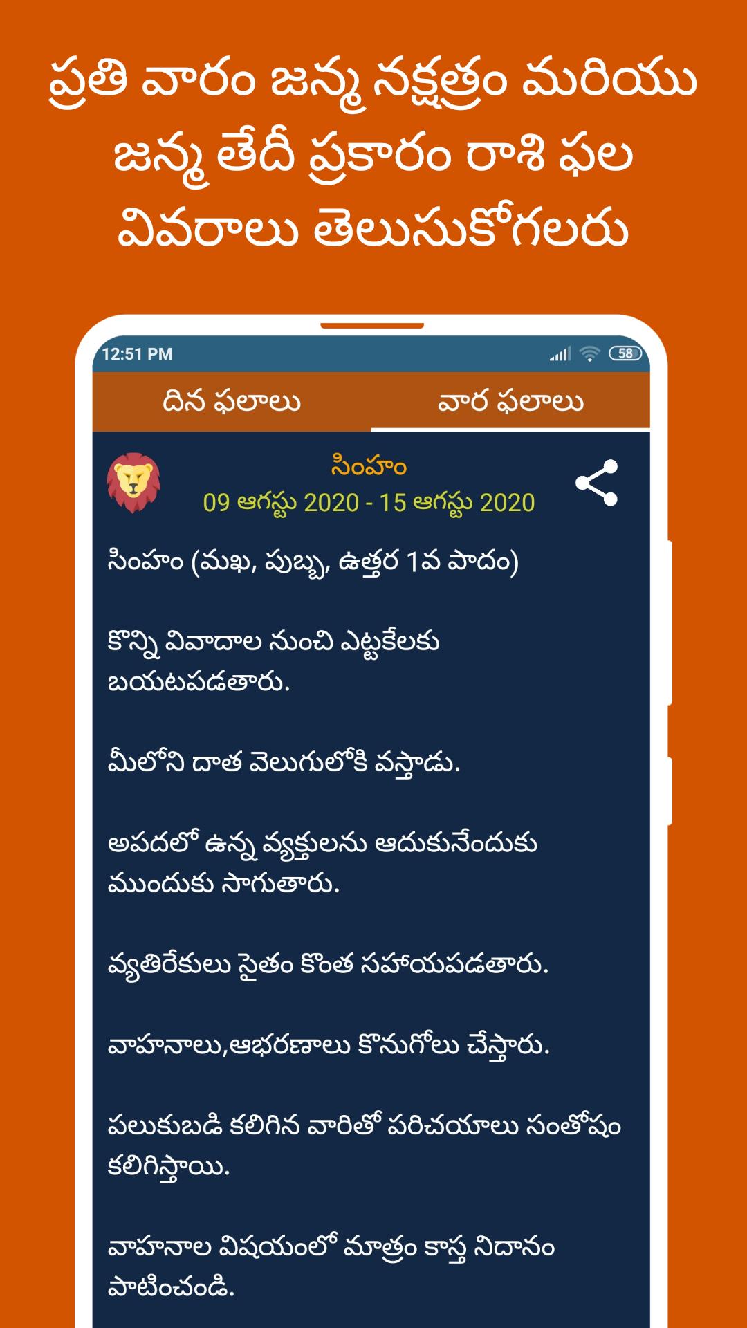 下载Telugu Calendar 2023 - పంచాంగం的安卓版本