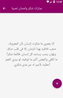 عبارات شكر وامتنان نصية الملصق