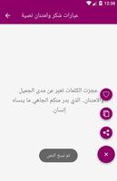 عبارات شكر وامتنان نصية تصوير الشاشة 1