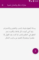 عبارات شكر وامتنان نصية تصوير الشاشة 2