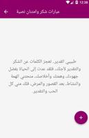 عبارات شكر وامتنان نصية تصوير الشاشة 3