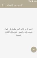 كلام عن غدر الأصحاب Cartaz