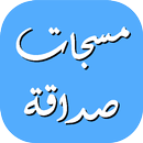 مسجات صداقة APK