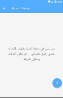 مسجات صداقة imagem de tela 3