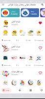 Ramadan Mubarak Stickers For W-poster