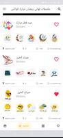 Ramadan Mubarak Stickers For W screenshot 1