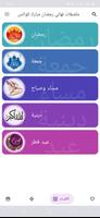 Ramadan Mubarak Stickers For W screenshot 2