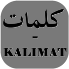 KALIMAT - كلمات アイコン