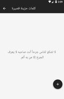 كلمات حزينة قصيرة Ekran Görüntüsü 3