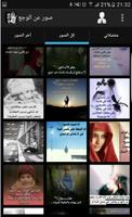 صور عن الوجع screenshot 2