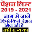 Pension List  2021 (All India) APK