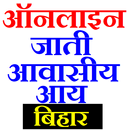 RTPS Bihar: Caste,Income or residence online apply APK